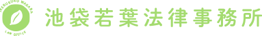 お知らせ・新着情報 | 池袋若葉法律事務所｜豊島区の不動産・建築業トラブルの専門家